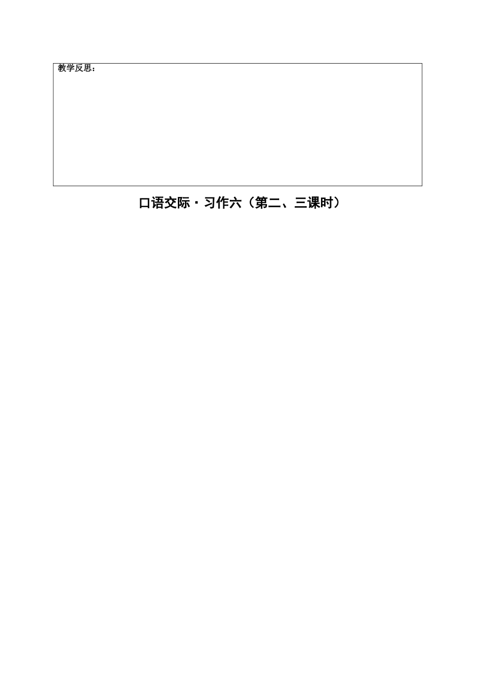 五年级语文导学案设计_第3页