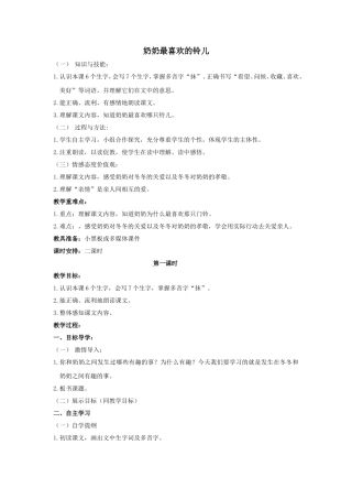 奶奶最喜欢的铃儿 (2)