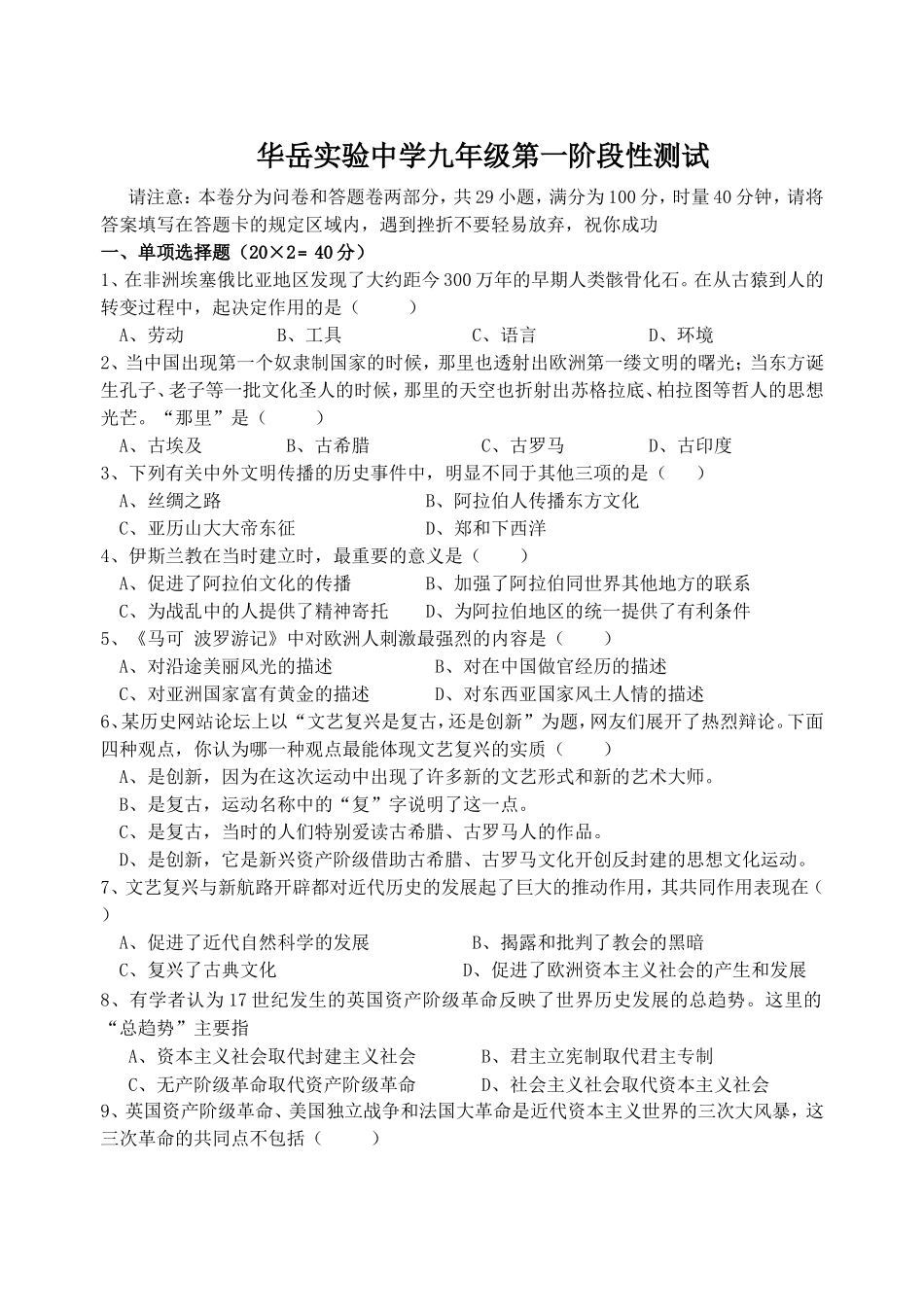 九年级历史上册1-14课阶段性考试_第1页