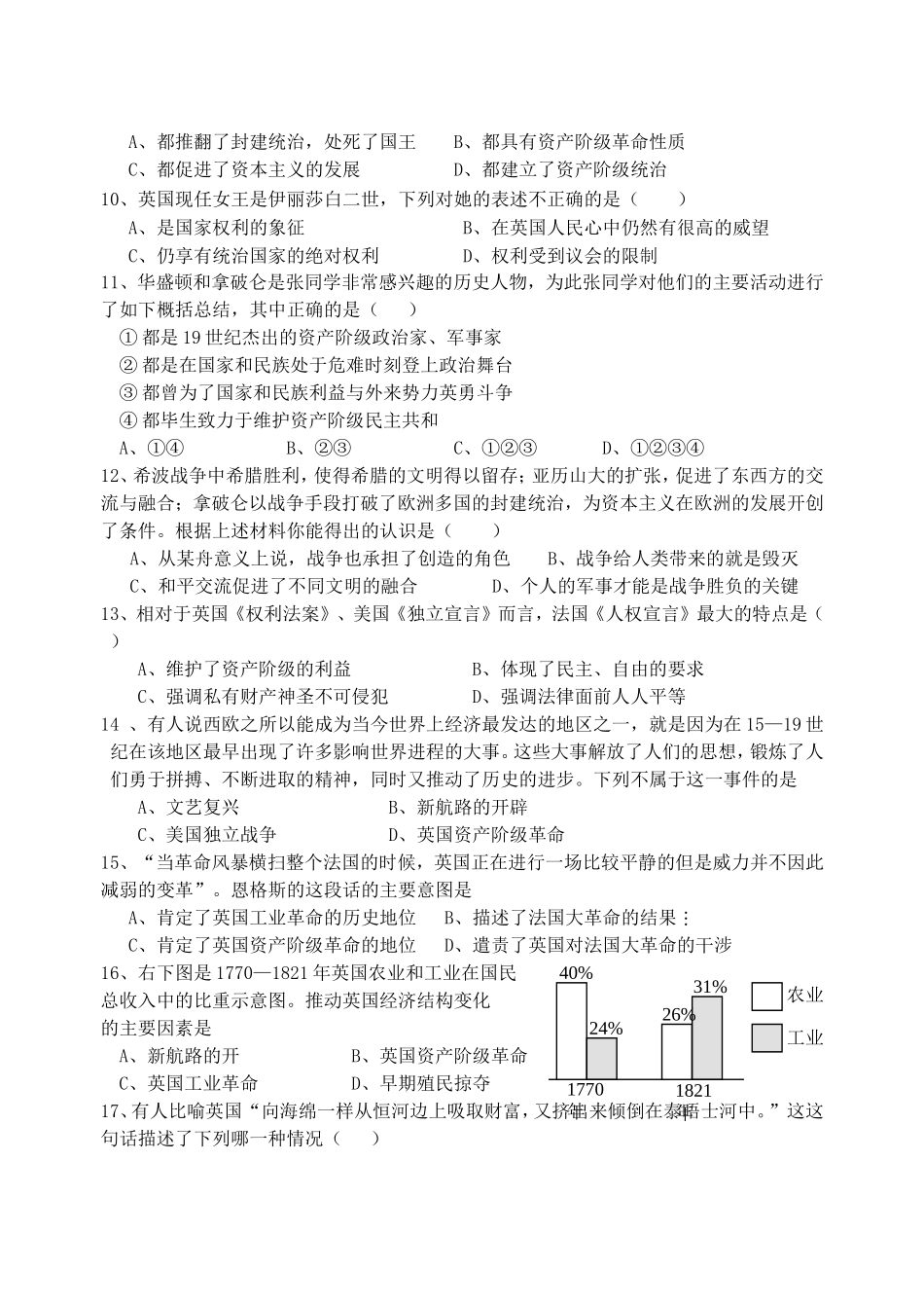 九年级历史上册1-14课阶段性考试_第2页