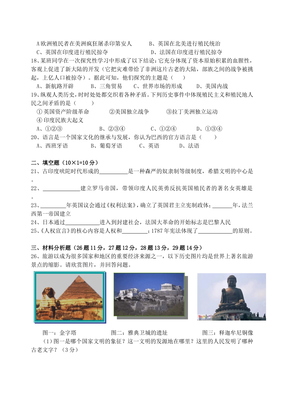 九年级历史上册1-14课阶段性考试_第3页