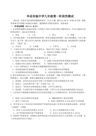 九年级历史上册1-14课阶段性考试