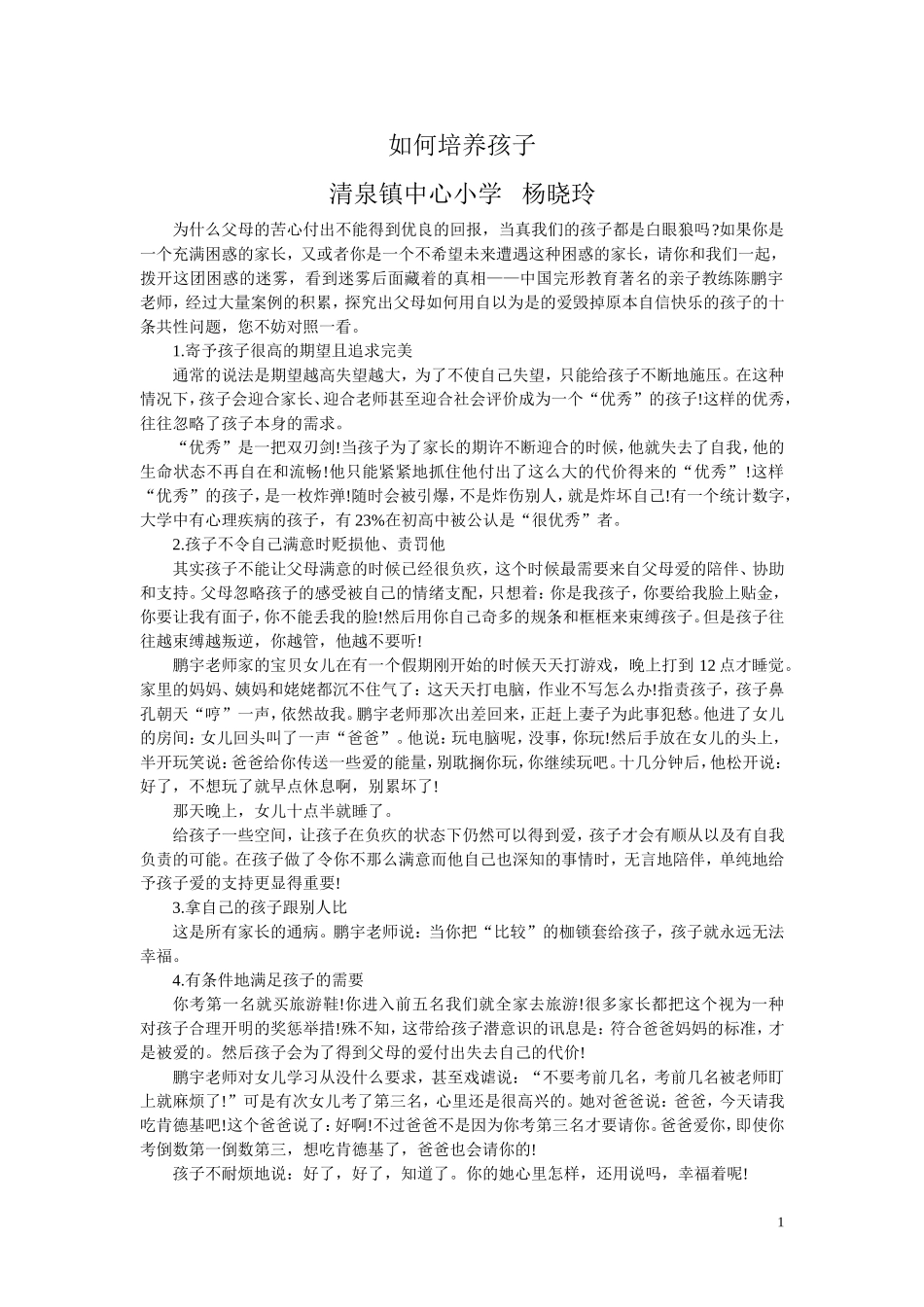 如何培养孩子_第1页