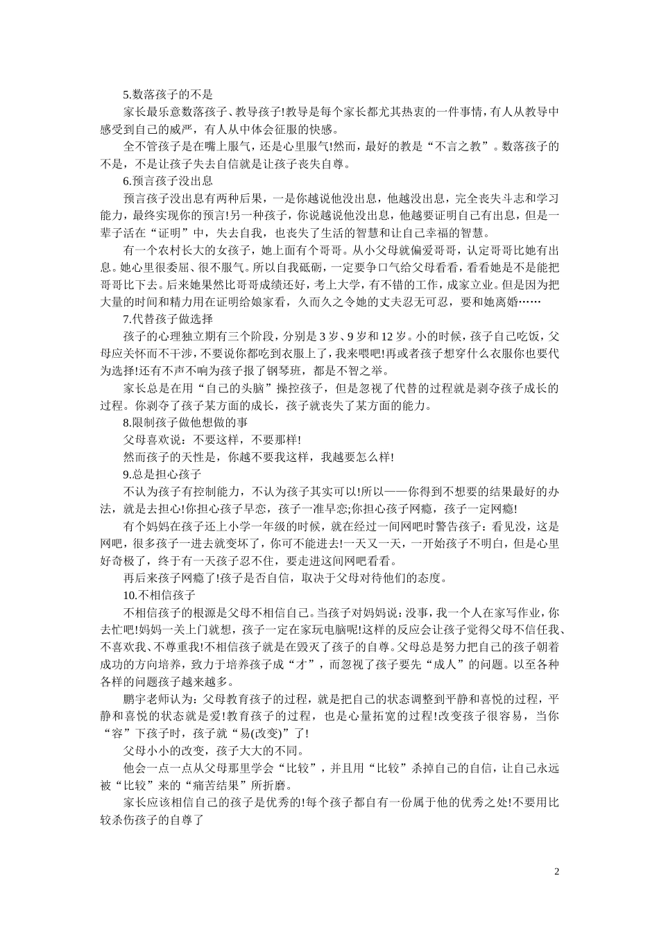 如何培养孩子_第2页
