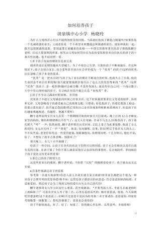 如何培养孩子