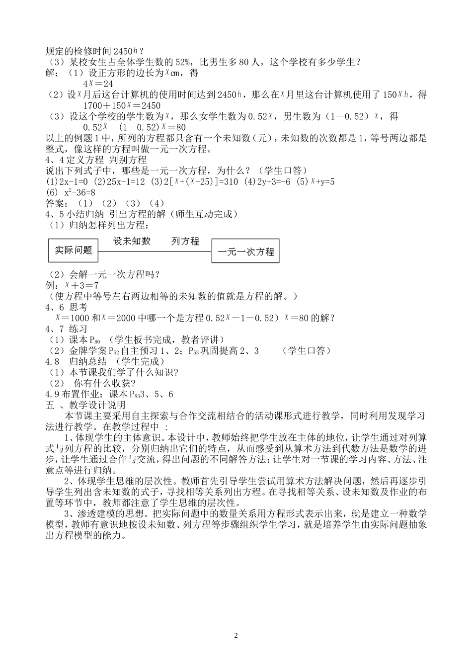 一元一次方程说课稿(1)_第2页