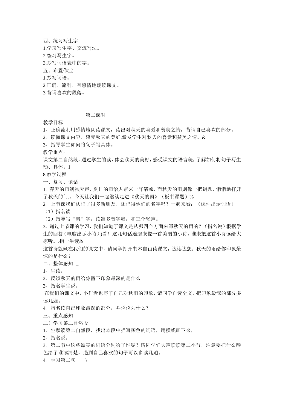 课秋天的雨教学设计_第2页