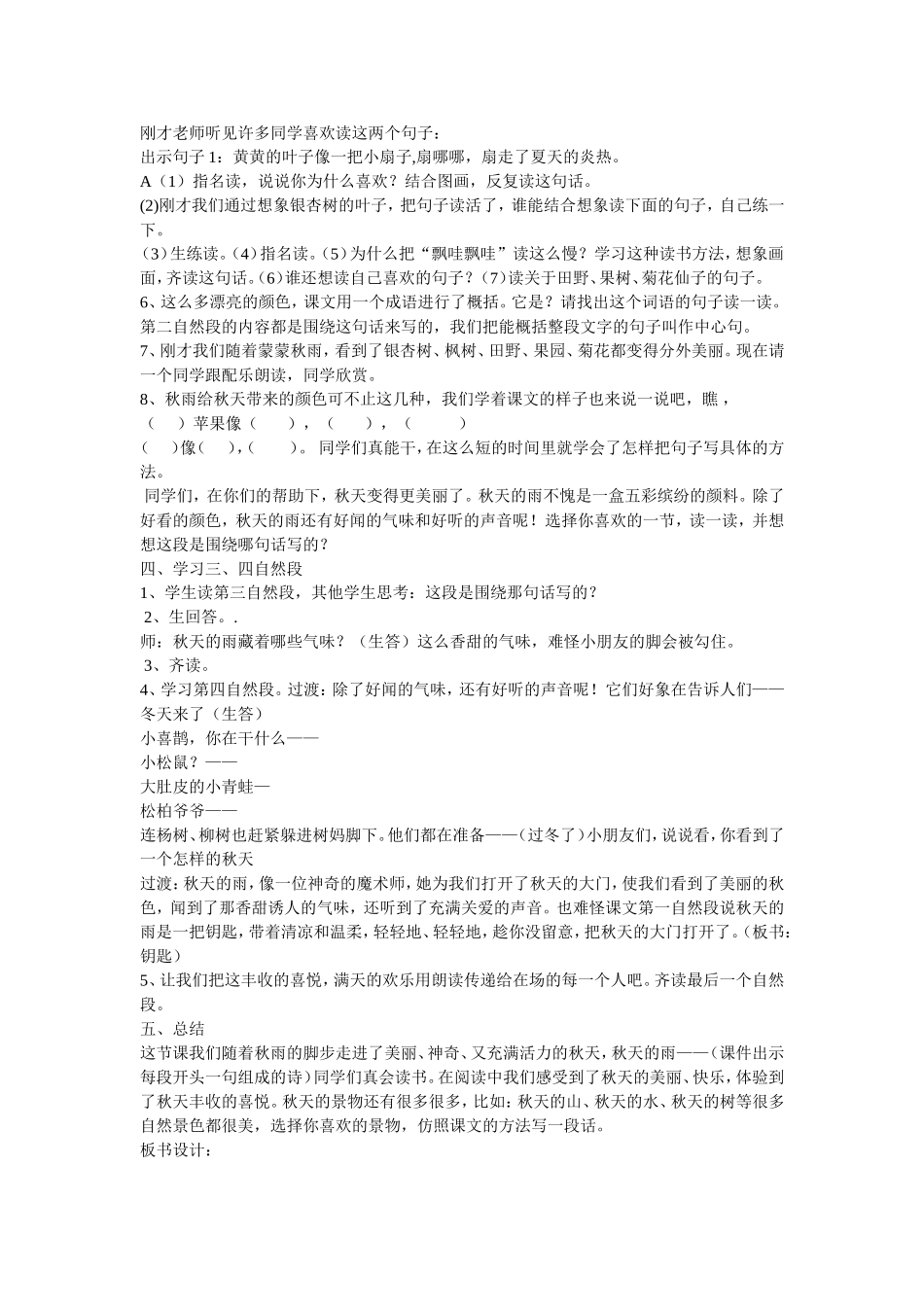 课秋天的雨教学设计_第3页