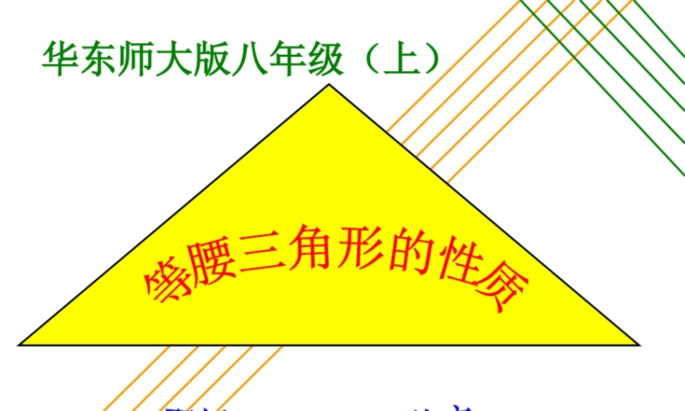 等腰三角形性质