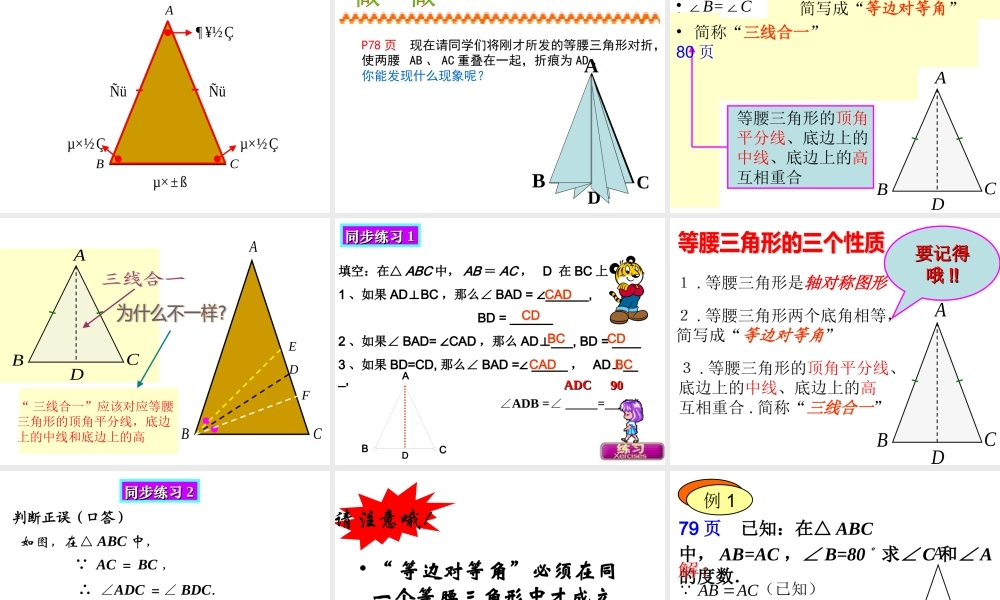 等腰三角形性质