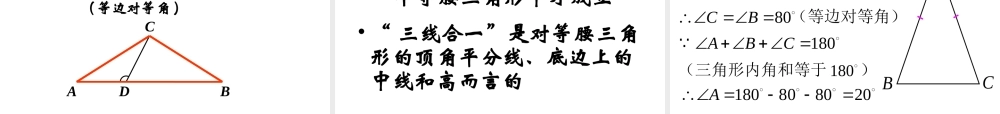 等腰三角形性质