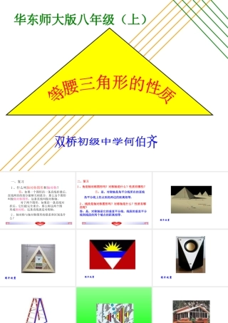 等腰三角形性质
