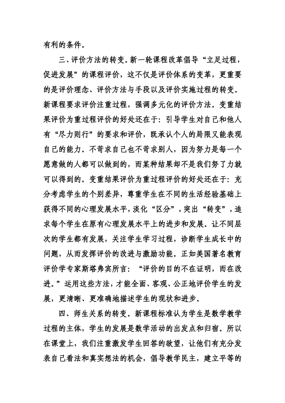 课改中的小学数学教学心得体会_第3页