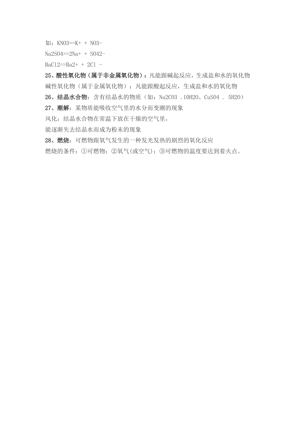 初中化学知识点总结（基本概念）_第3页