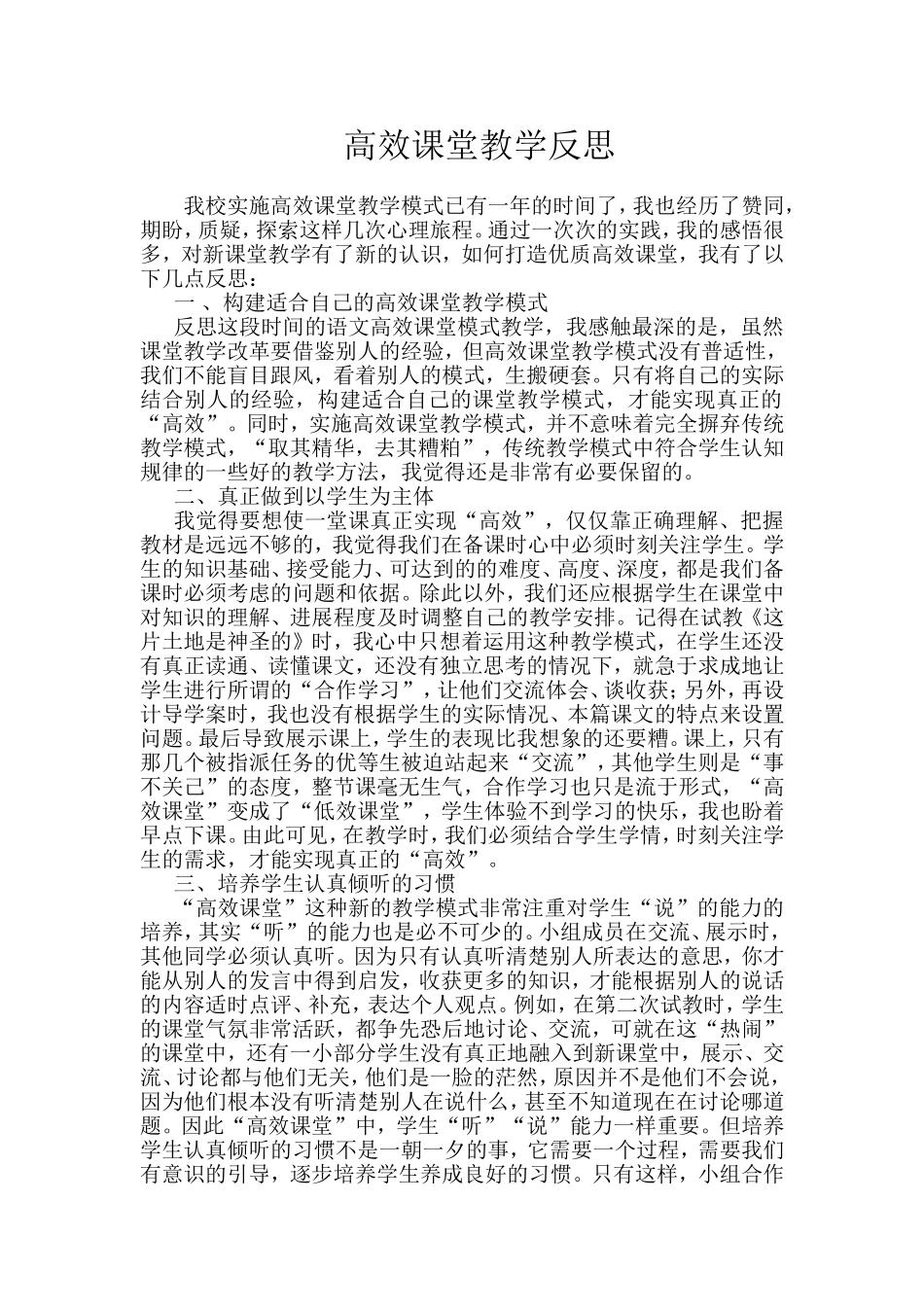 高效课堂教学反思（万俊）_第1页