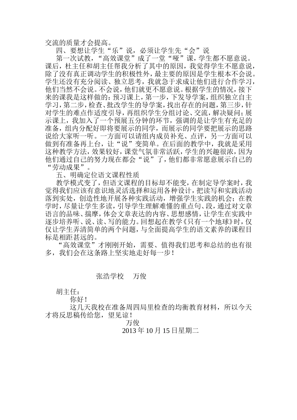 高效课堂教学反思（万俊）_第2页