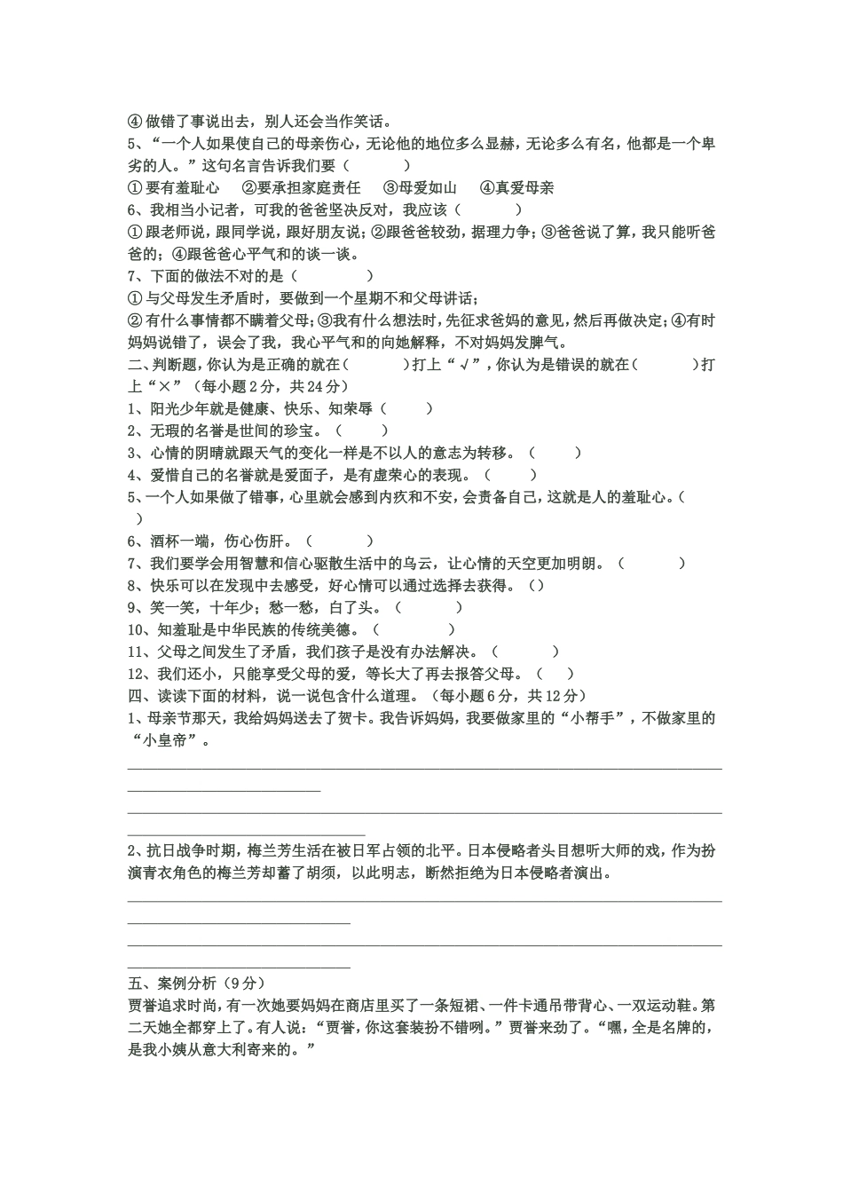 鄂教版小学五年级上学期品德与社会检测题_第2页
