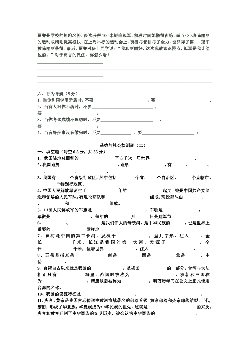 鄂教版小学五年级上学期品德与社会检测题_第3页