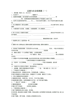鄂教版小学五年级上学期品德与社会检测题