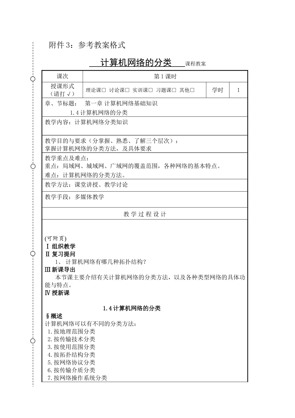 《计算机网络的分类》教案_第3页