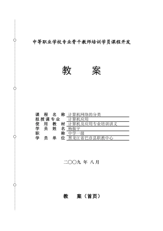 《计算机网络的分类》教案