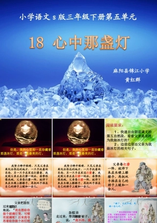 心中那盏灯-课件