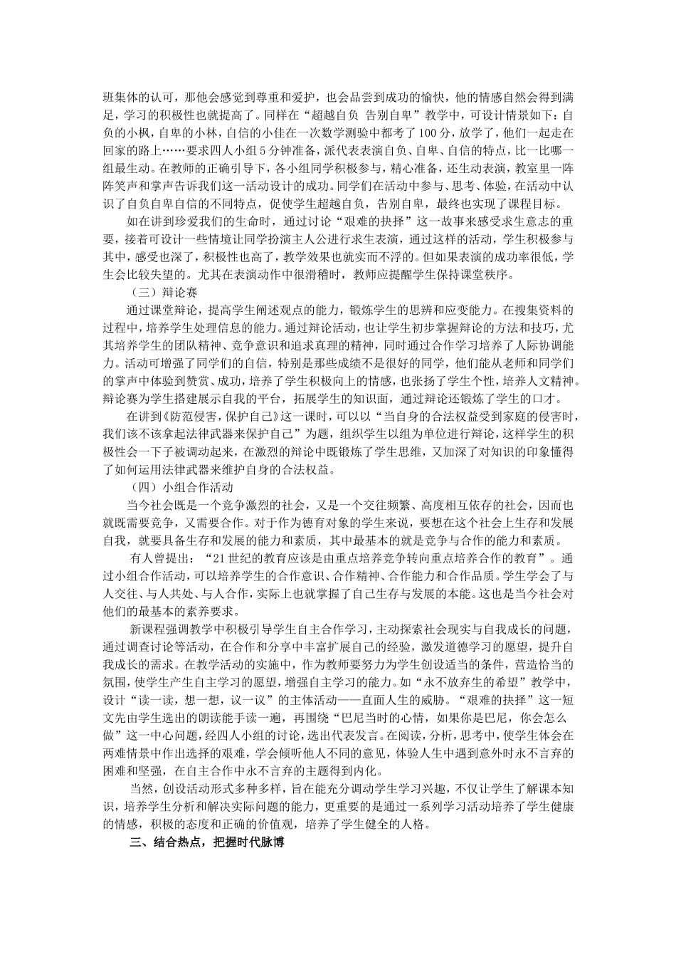 新课程理念下如何上好思想品德课_第3页