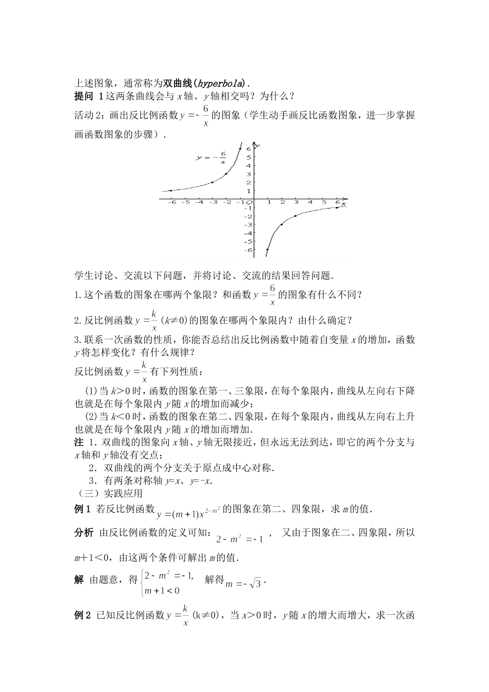反比例函数的图象和性质教案_第2页