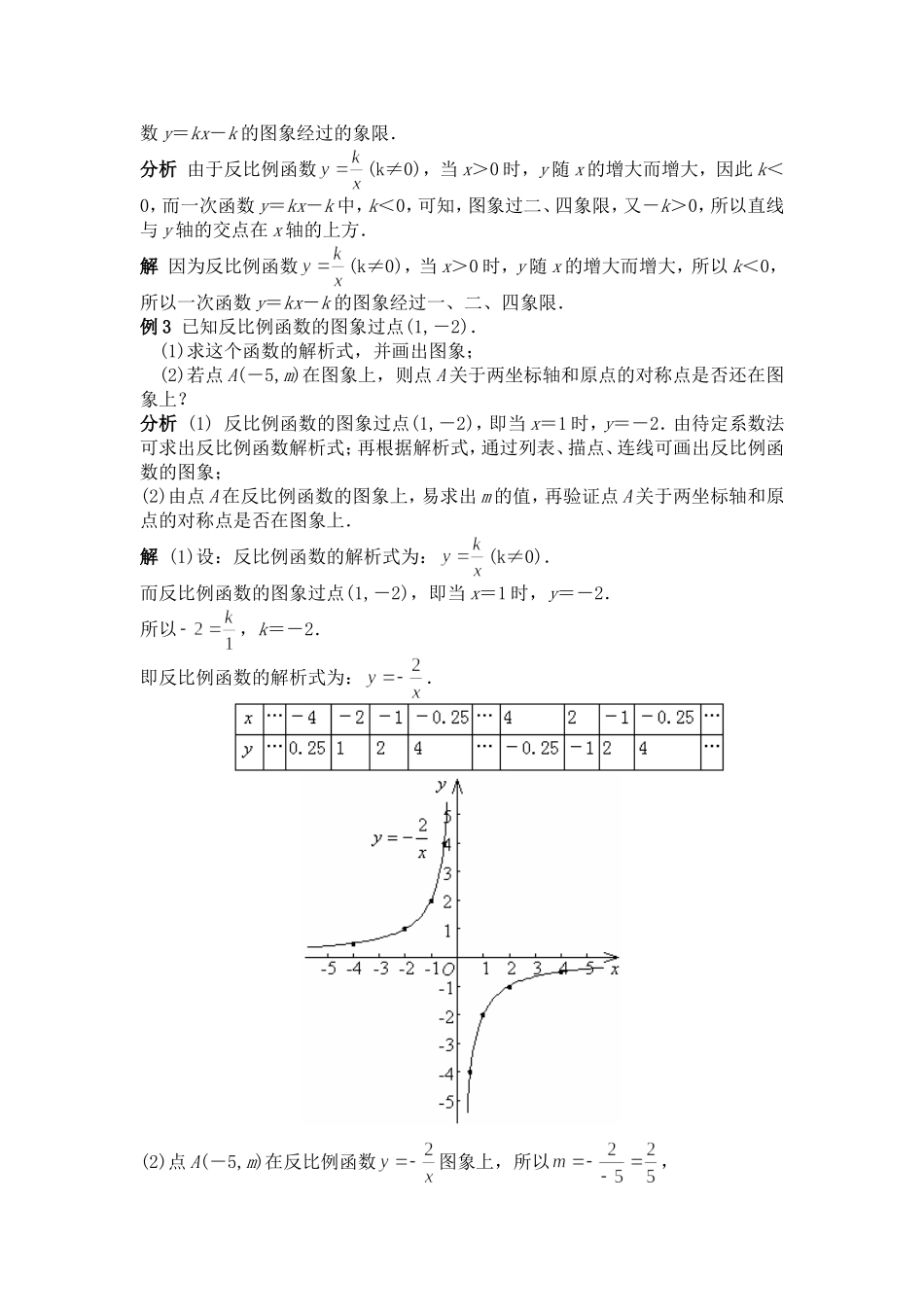 反比例函数的图象和性质教案_第3页