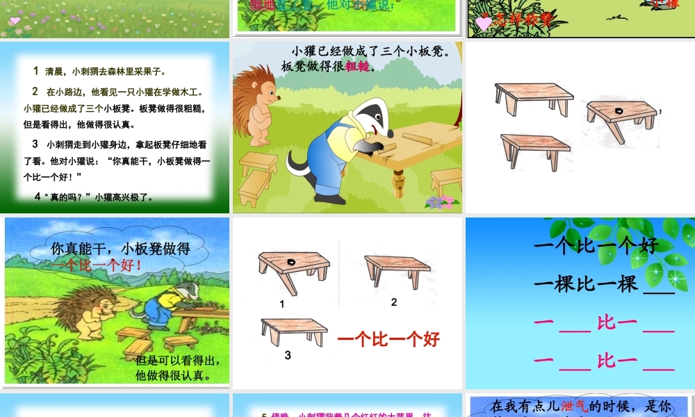 称赞课件PPT
