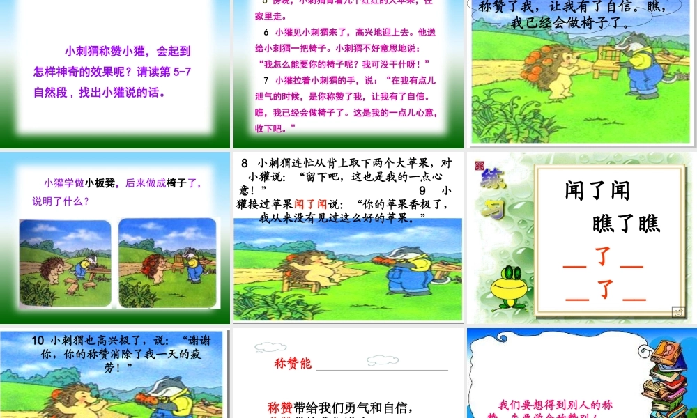 称赞课件PPT