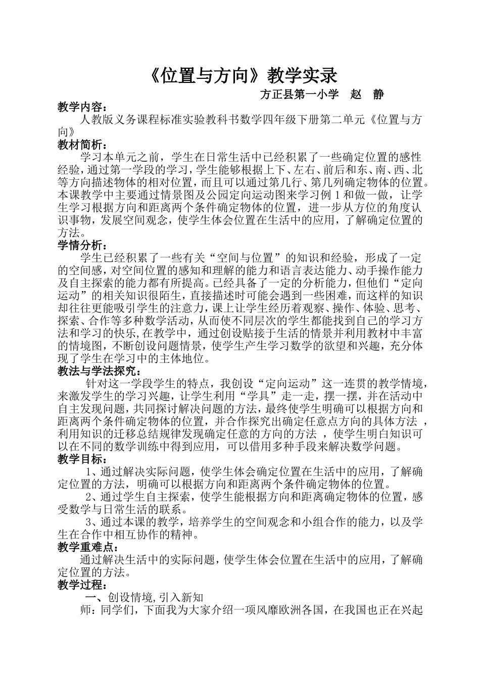 位置与方向(修订稿)一小_第1页