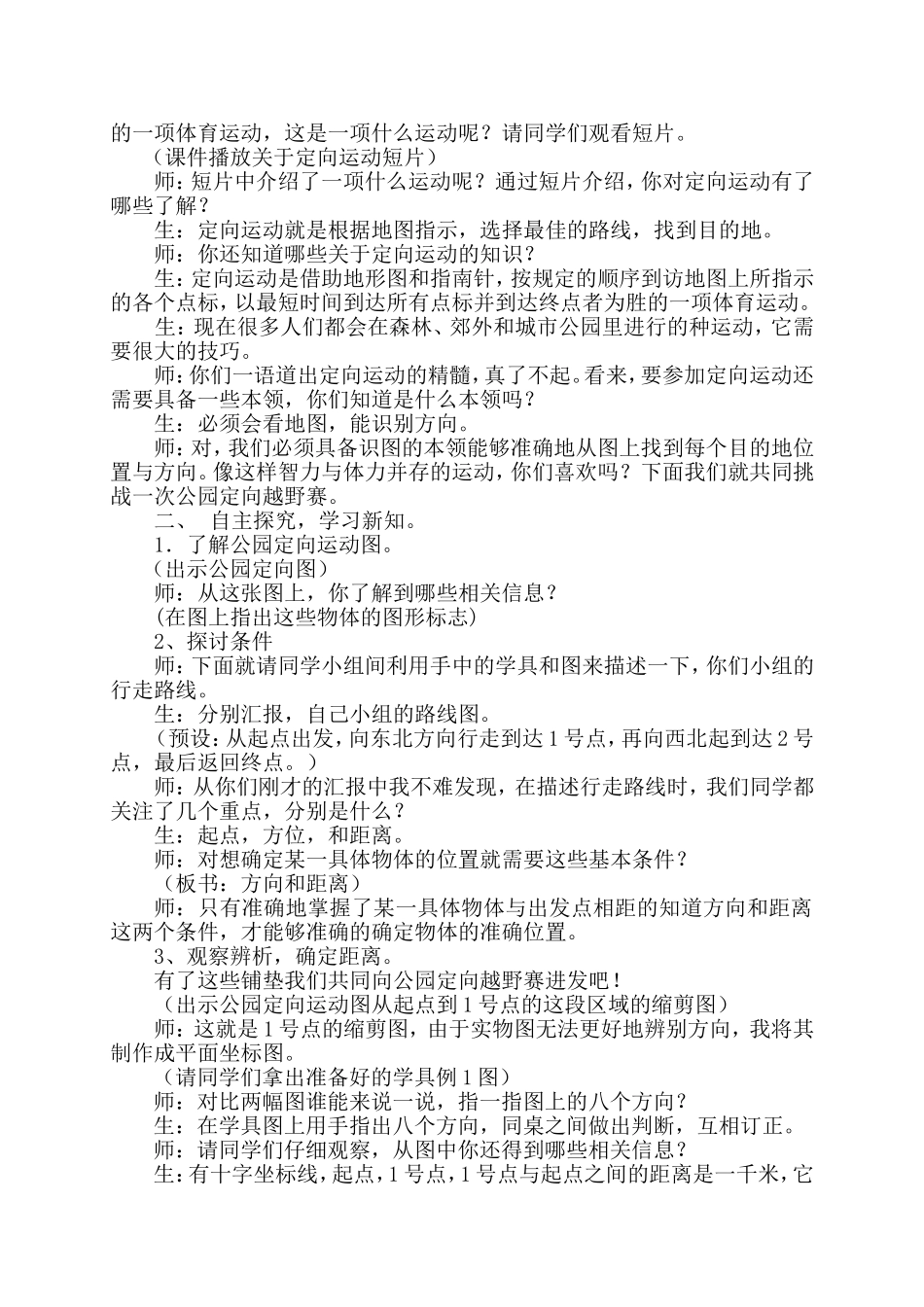 位置与方向(修订稿)一小_第2页