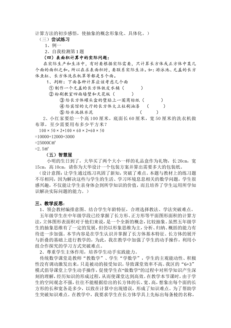 长方体表面积案例_第2页