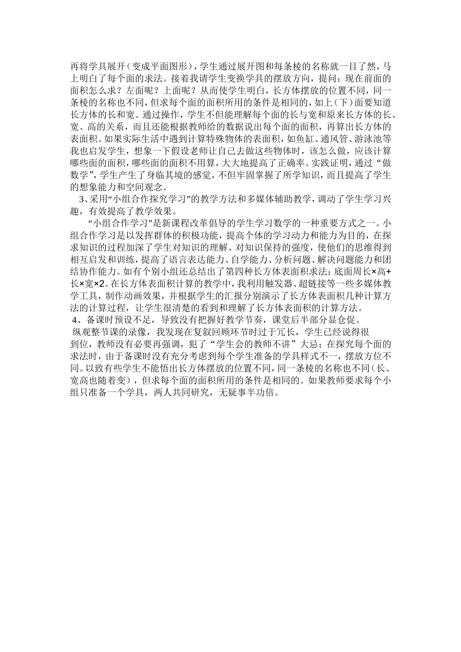 长方体表面积案例_第3页