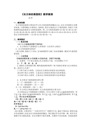 长方体表面积案例