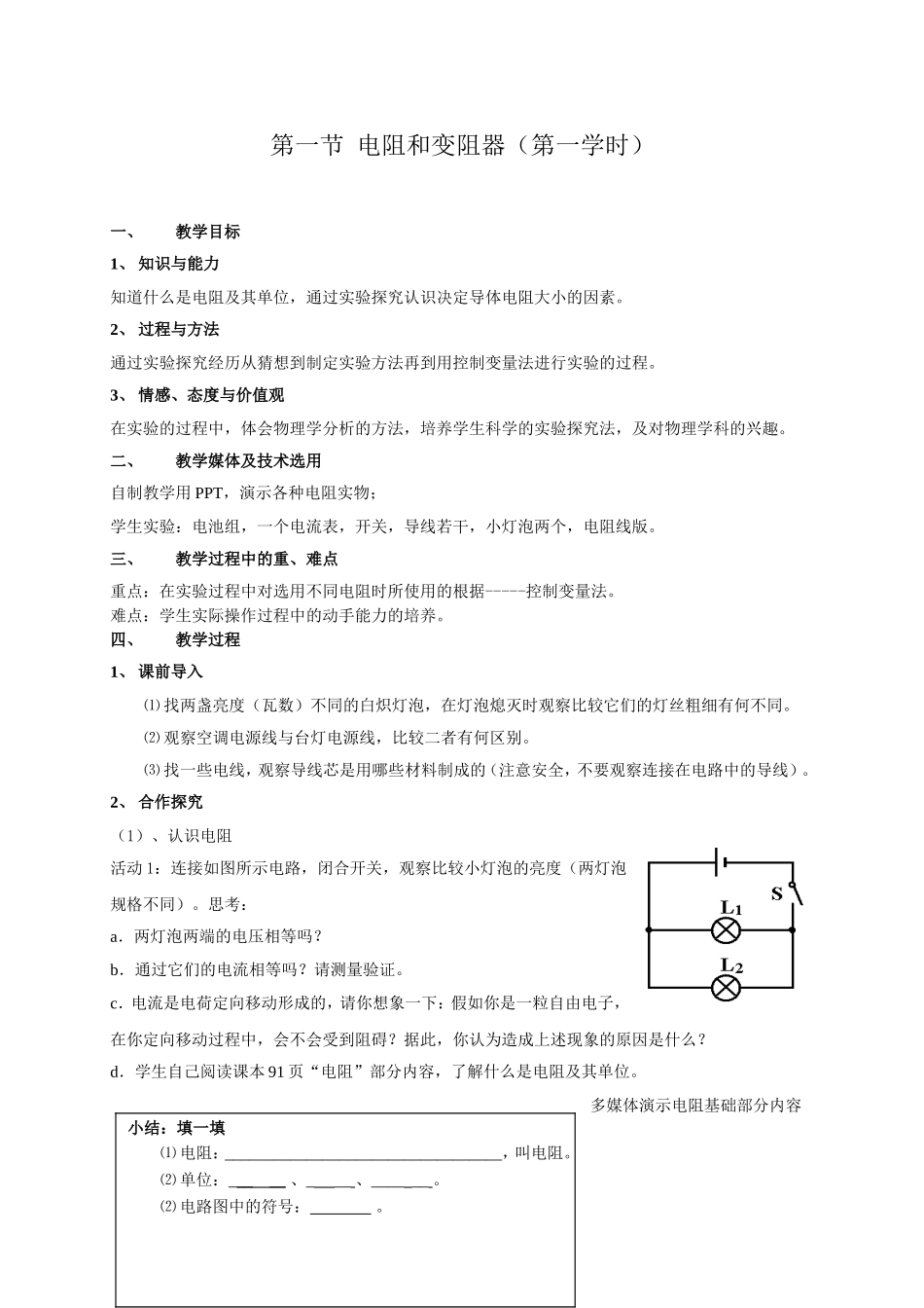 “电阻和变阻器”教学设计_第2页