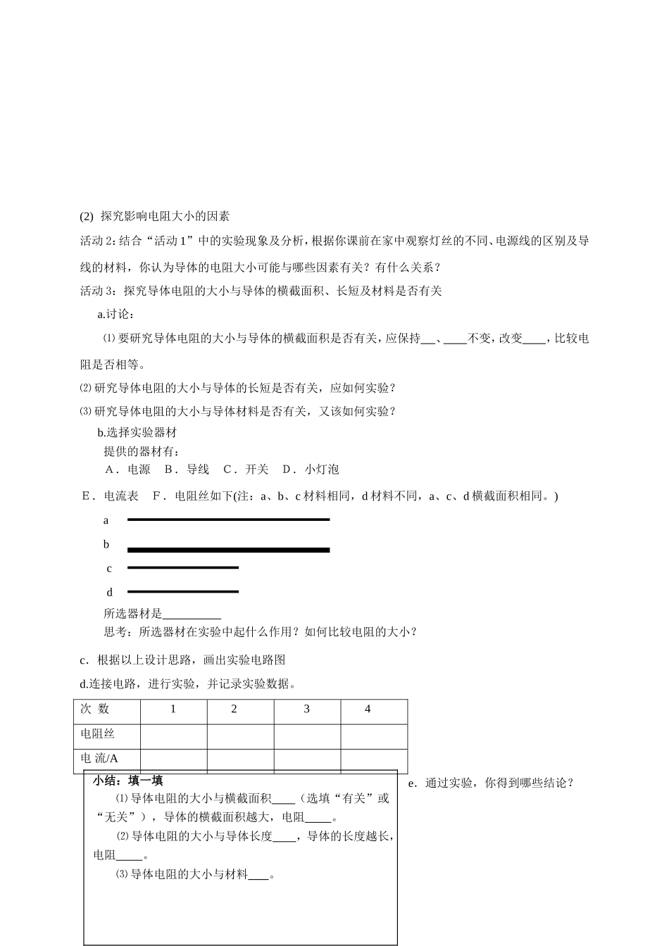 “电阻和变阻器”教学设计_第3页