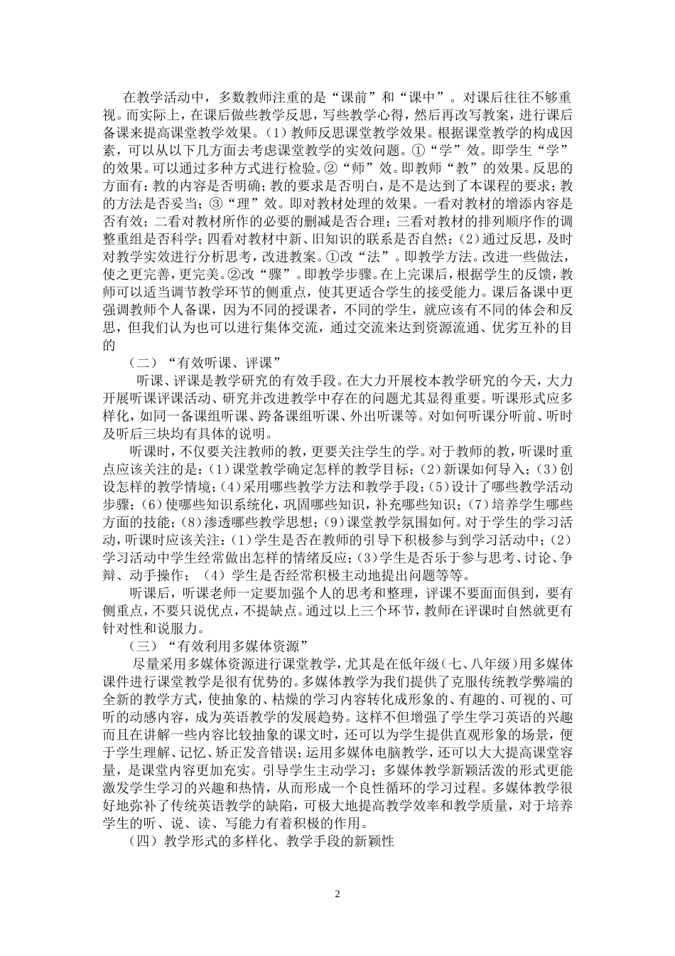 初中英语课堂有效教学之我见_第2页