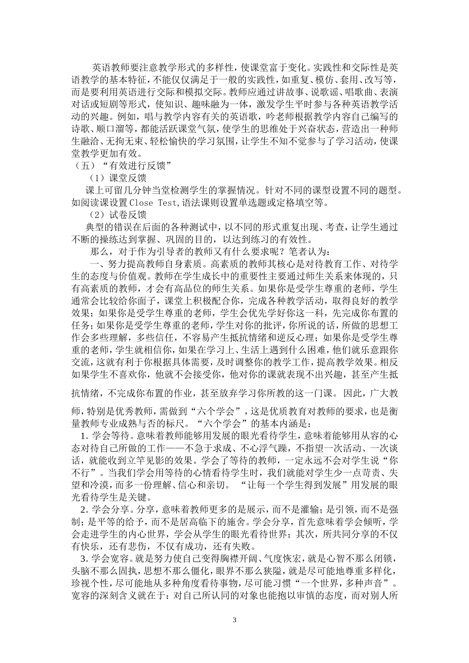 初中英语课堂有效教学之我见_第3页