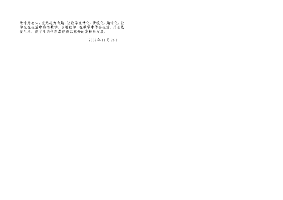 浅谈数学与生活_第2页