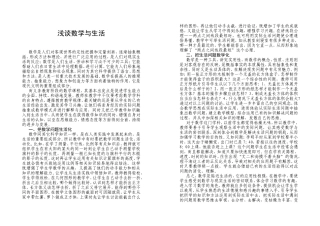 浅谈数学与生活