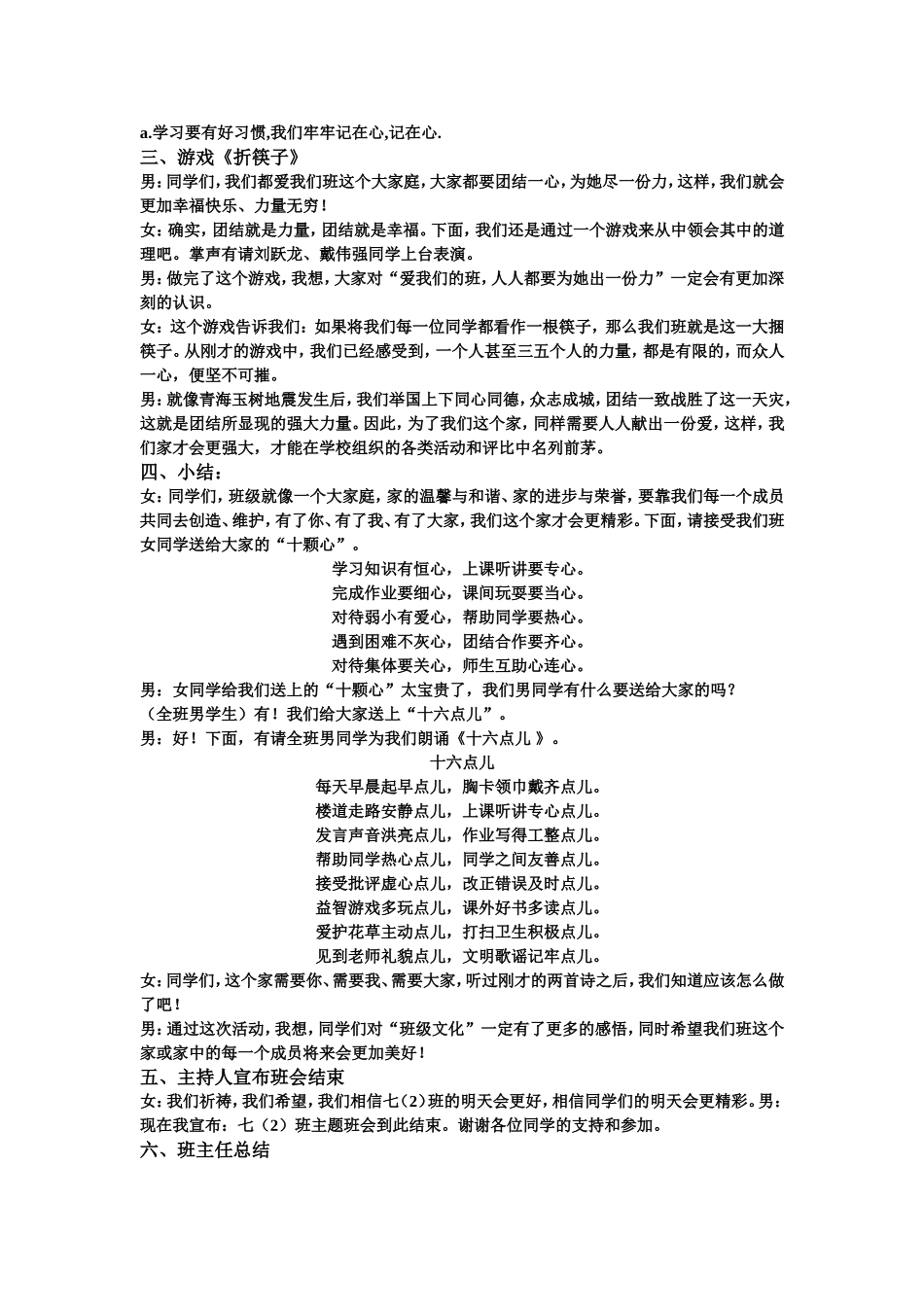七年级（1）班主题班会——创建绿色校园、班级_第2页