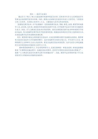 变化——我的专业成长 (3)