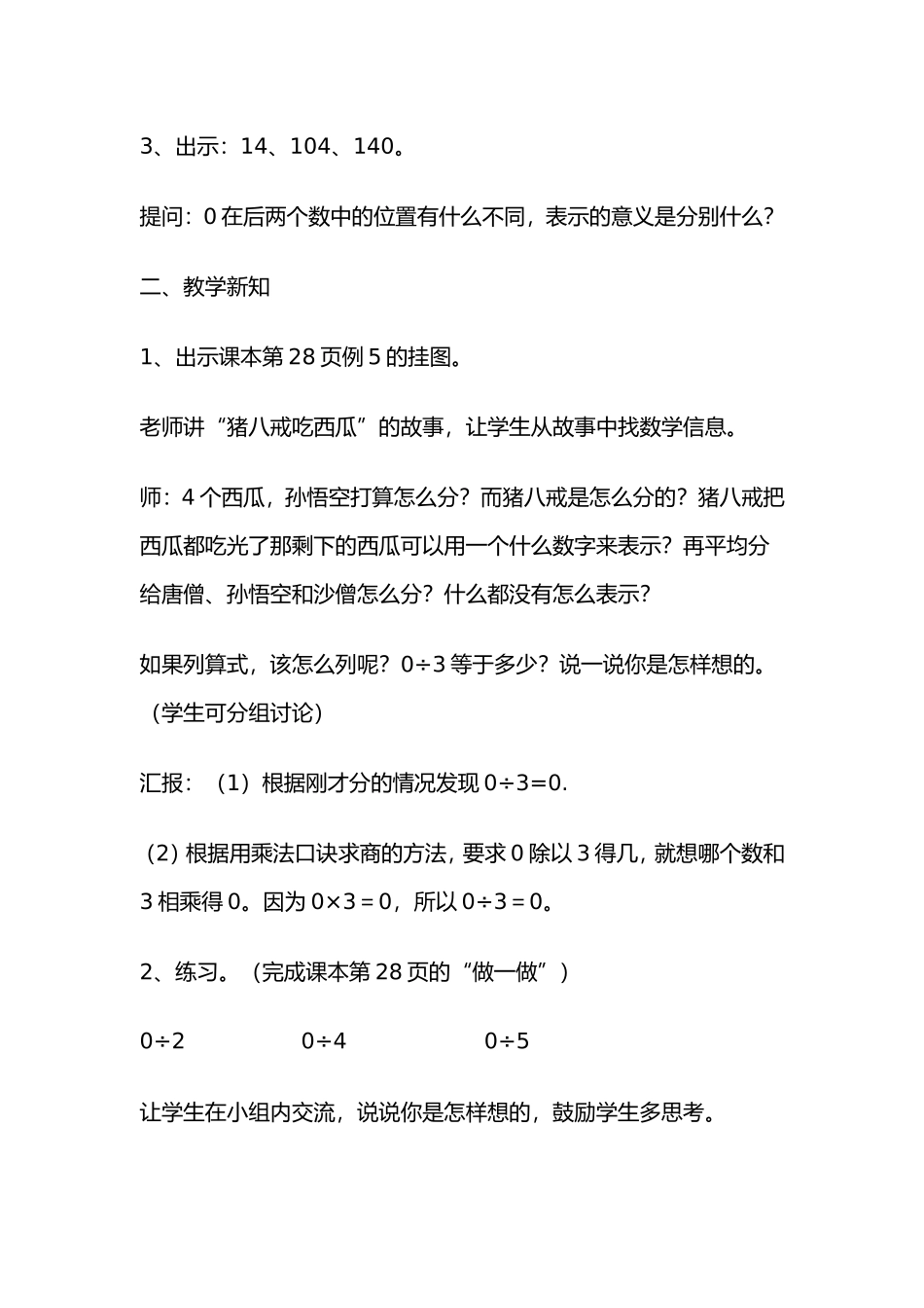 《商中间和末尾有零的除法（一）》的教学设计_第2页