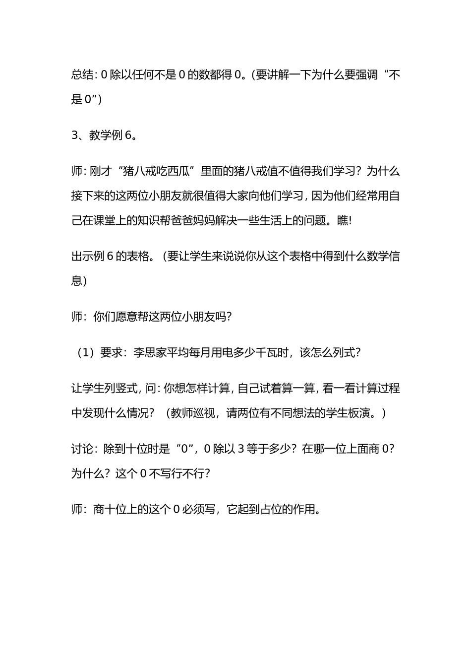 《商中间和末尾有零的除法（一）》的教学设计_第3页