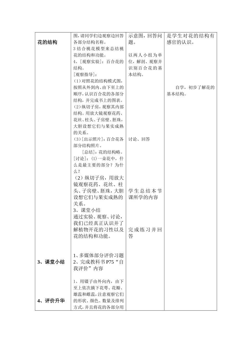 开花结果教学设计_第3页