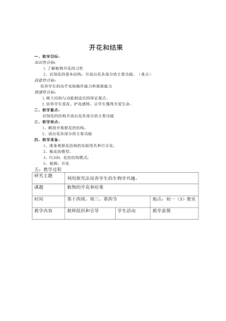 开花结果教学设计