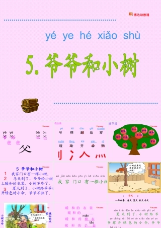 爷爷和小树(2)
