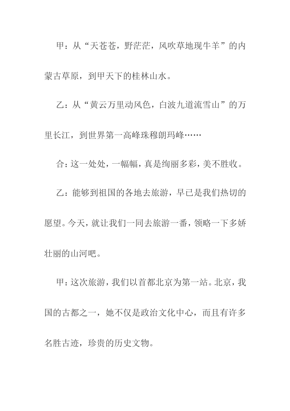 我爱伟大祖国主题班会活动方案_第3页